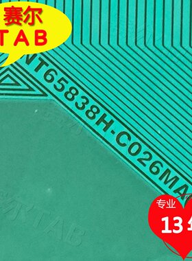 原型号NT65838H-C026MA友达AUO屏电视液晶驱动TAB模块COF卷料推荐
