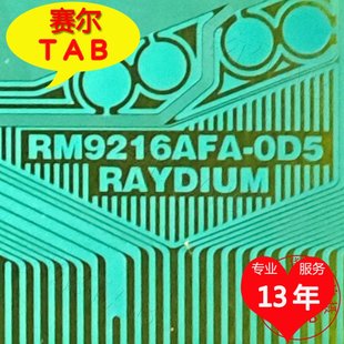 原型号RM9216AFA 友达AUO屏电视液晶驱动TAB模块COF卷料 OD5