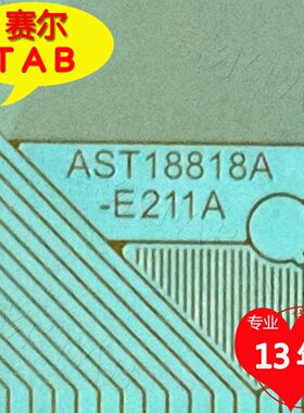 逛逛好店AST18818A-E211A原型号卷料惠科液晶驱动芯片COF模块COF
