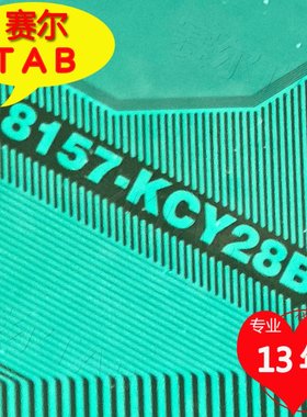 8157-KCY28B和8658-FCY29B卷料BOE55寸电视液晶驱动COF模块TAB