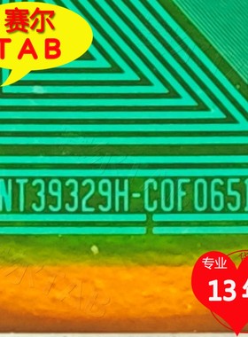 NT39329H-COF0651A显示器液晶驱动芯片TAB模块COF全新卷料推荐