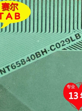 NT65840BH-C029LB原型号AUO全新液晶驱动芯片TAB模块COF直拍