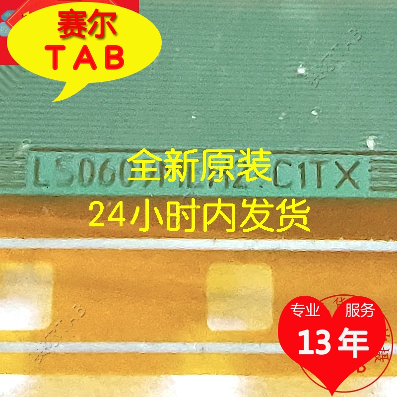 LS0609MEH2-C1TX全新原型号TAB模块 COF驱动IC现货直拍当天发货