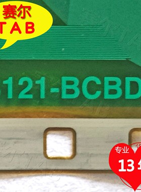 原型号8121-BCBD2奇美屏显示器液晶驱动TAB模块COF卷料推荐