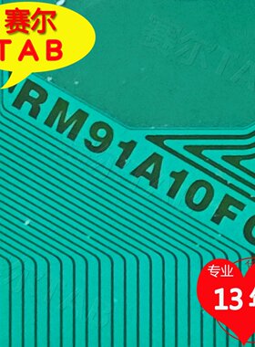 RM91A10FC熊猫屏电视液晶驱动芯片TAB模块COF卷料RAYDIUM-90V直拍