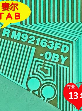 原型号RM92163FD-OBY电视液晶驱动TAB模块COF原型号RM92163FD-0BY