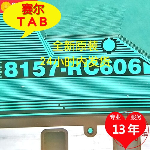 8157-RC606液晶驱动TAB模块