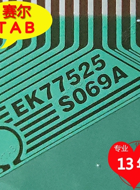 原型号EK77525S069A夏普电视液晶驱动TAB模块COF全新切好推荐