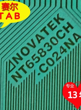 NT65830CH-C024NA原型号友达电视液晶驱动TAB模块S-COF卷料推荐