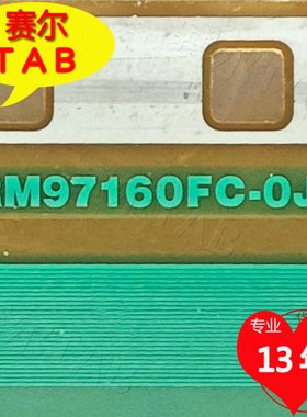 RM97160FC-OJO友达AUO屏LED电视液晶驱动COF模块TAB卷料推荐