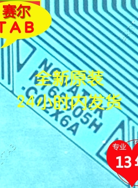 代用NT65905H-C02X6A和NT65065H-C02U2A全新卷料AUO屏TAB模块COF