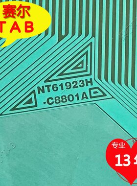 NT61923H-C8801A替代NT62566BH-C3933A熊猫55寸屏电视液晶驱动TAB