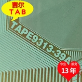 TAPE9313 39A华星屏电视液晶驱动TAB模块COF全新原型号卷料推荐