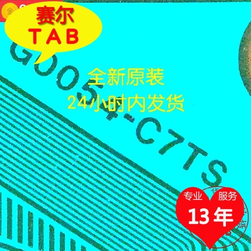 逛逛好店G0054-C7TS和G0054-C1TS夏普屏驱动IC模块TAB卷料COF - 封面