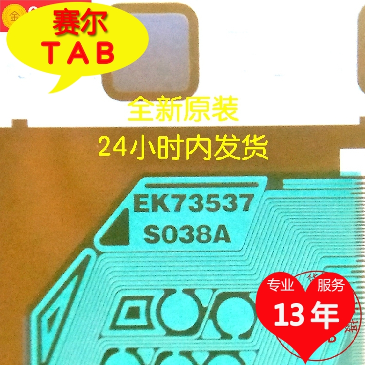 逛逛好店EK73537S038A卷料夏普60寸Y侧液晶驱动芯片TAB模块COF 电子元器件市场 显示屏/LCD液晶屏/LED屏/TFT屏 原图主图