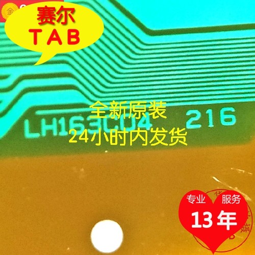 全新原装 夏普LH163CO4 全新原装TAB COF 型号 LH163C04 九年老店