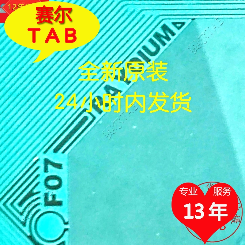 RM91C30FD-F07原型号液晶驱动芯片TAB模块COF卷料直拍RAYDIUM-F07