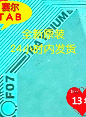 RM91C30FD-F07原型号液晶驱动芯片TAB模块COF卷料直拍RAYDIUM-F07