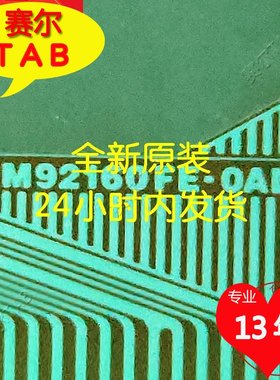 RM92160FE-OAD全新卷料AUO友达42寸屏液晶驱动IC卷料TAB模块COF