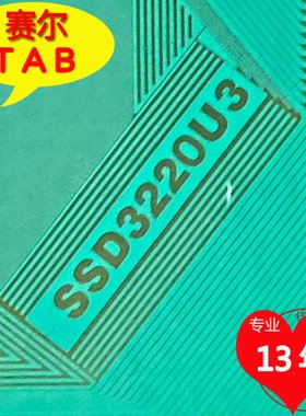 原型号SSD3220U3电视花屏维修液晶驱动配件TAB模块COF卷料推荐