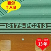 原型号8175 PC213彩虹75寸屏电视液晶驱动TAB模块COF卷料推荐