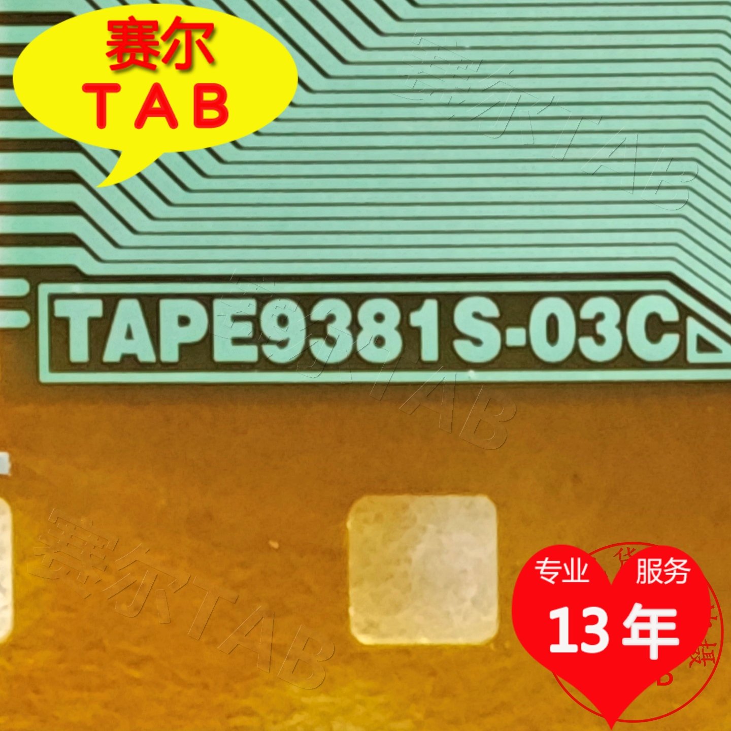 TAPE9381S-03C京东方全新电视机液晶驱动模块IC卷料TAB模块COF
