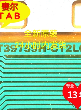 NT39759H-C12L6A全新卷料TAB模块COF BOE京东方液晶驱动现货直拍