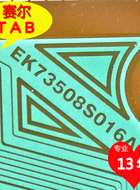 EK73508S016A和EK77511S021A夏普70寸电视4K屏COF模块TAB卷料