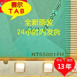 NT65001FH C022ZA原型号友达AUO全新卷料TAB模块COF实体现货直拍