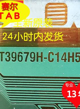 原型号NT39679H-C14H8C全新AUO屏液晶驱动芯片TAB模块COF卷料推荐