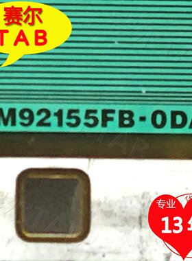 原型号RM92155FB-ODA全新卷料AUO55寸电视液晶驱动TAB模块TCOF