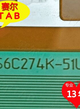S6C274K-51U和RDJG200PAC1夏普32寸LED电视液晶驱动TAB模块COF