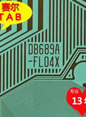 原型号DB689A-FL04X三星屏LED电视液晶驱动IC模块TAB卷COF推荐