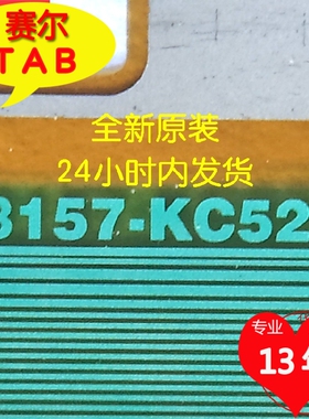 原型号8157-KC521华星55寸屏LED电视液晶驱动TAB模块COF卷料推荐