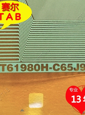 NT61908H-C65J9A华星液晶驱动芯片TAB模块COF全新卷料现货直拍