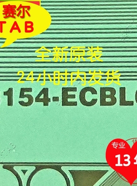 全新切好8154-ECBL6奇美屏42寸电视液晶驱动COF模块TAB原型号推荐