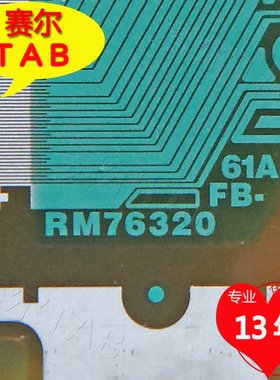 全新RM76320FB-61A京东方32寸电视液晶驱动Y侧TAB模块COF卷料推荐