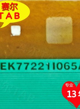 全新原型号EK77221I065A群创屏显示器液晶驱动TAB模块COF卷料推荐