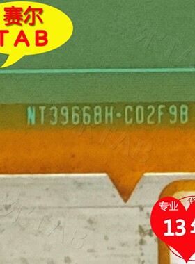 原型号NT39668H-C02F9B显示器液晶驱动IC芯片TAB模块COF全新卷料