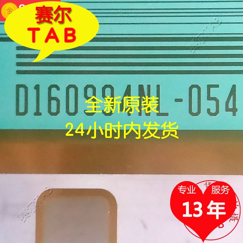 全新D160994NL-051替代友达T460HW03V15V9VC卷料TAB模块COF现货 电子元器件市场 显示屏/LCD液晶屏/LED屏/TFT屏 原图主图