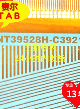 原型号NT39528H-C3921A全新TAB卷料COF熊猫液晶驱动IC直接拍下