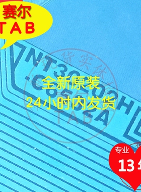 NT30202H-C6532A原型号卷料全华星屏液晶驱动TAB模块COF当日发
