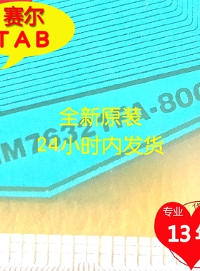 逛逛好店RM76321FA-80Q中电华星液晶屏驱动TAB现货直拍24小时内发