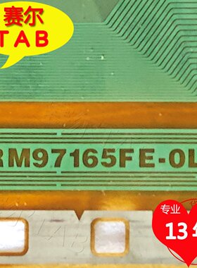 原型号RM97165FE-OLB友达AUO屏电视液晶驱动TAB模块COF卷料推荐