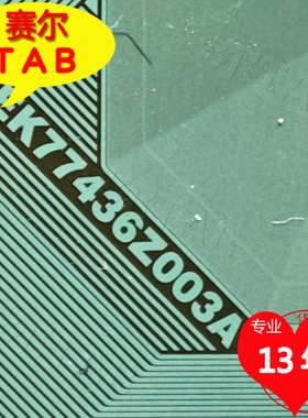 EK77436Z003A和EK73510Z004A惠科32寸电视液晶驱动TAB模块COF卷料