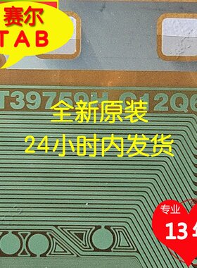 NT39759H-C12Q6A原型号BOE京东方显示屏液晶驱动TAB模块COF卷料