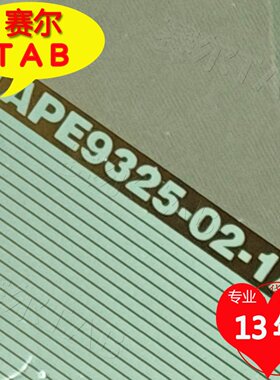 TAPE9325-02-1A原型号TAB模块COF惠科32寸液晶驱动芯片IC卷料直拍