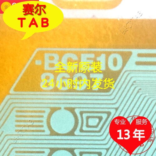 8697-BCE10液晶驱动卷料