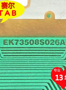 逛逛好店 EK73508S026A卷料用于液晶驱动COF模块TAB现货可直拍