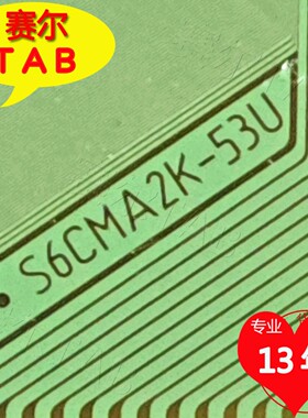 原型号S6CMA2K-53U京东方32寸电视液晶驱动TAB模块COF全新帮切好